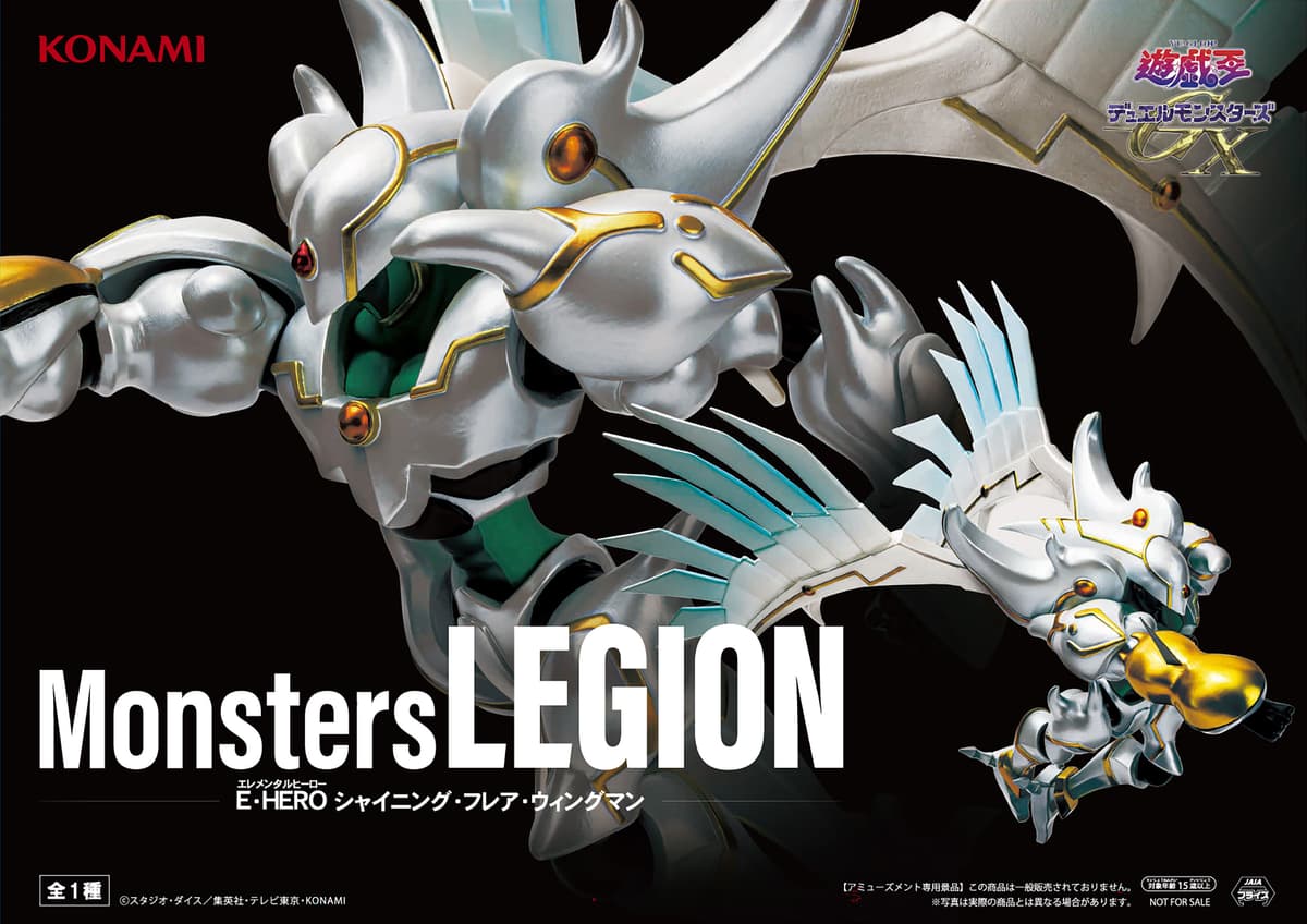 アニメ「遊☆戯☆王」シリーズ Monsters LEGION E・HERO シャイニング・フレア・ウィングマン