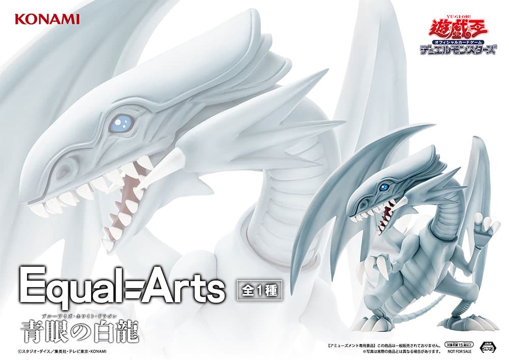 遊戯王カードゲーム Equal Arts 青眼の白龍(ブルーアイズ・ホワイト・ドラゴン)