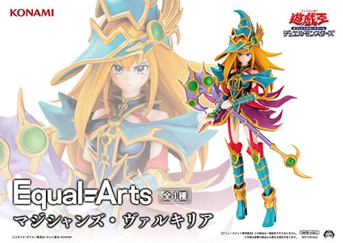 遊戯王カードゲーム Equal Arts マジシャンズ・ヴァルキリア