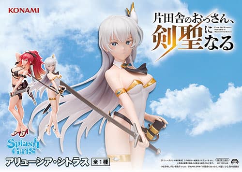 TVアニメ「片田舎のおっさん、剣聖になる」 Splash Girls フィギュア アリューシア・シトラス