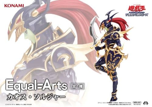 遊戯王カードゲーム Equal Arts カオス・ソルジャー