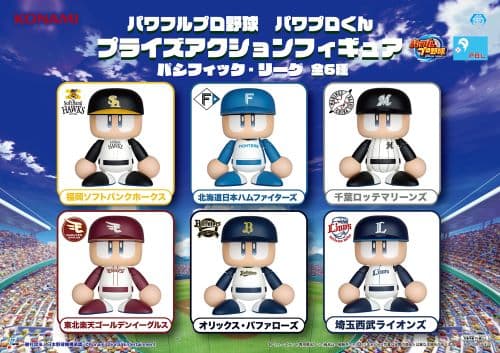 パワフルプロ野球 パワプロくん プライズアクションフィギュア パシフィック・リーグ