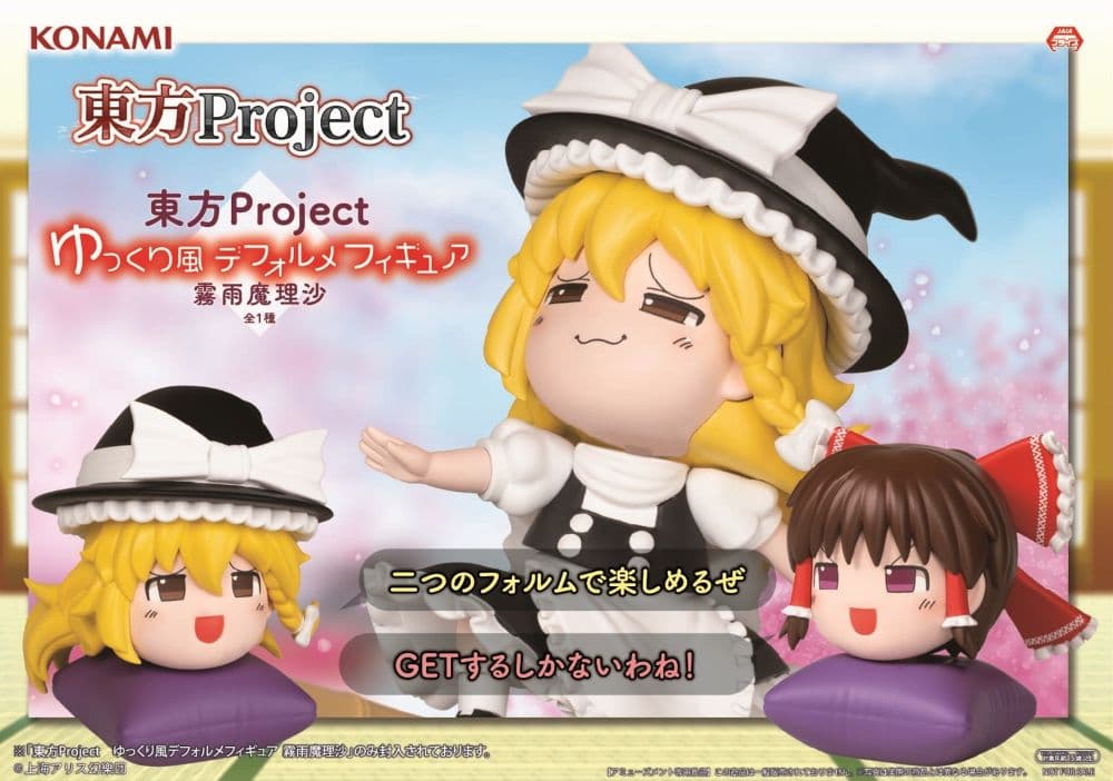 東方Project ゆっくり風デフォルメフィギュア 霧雨魔理沙