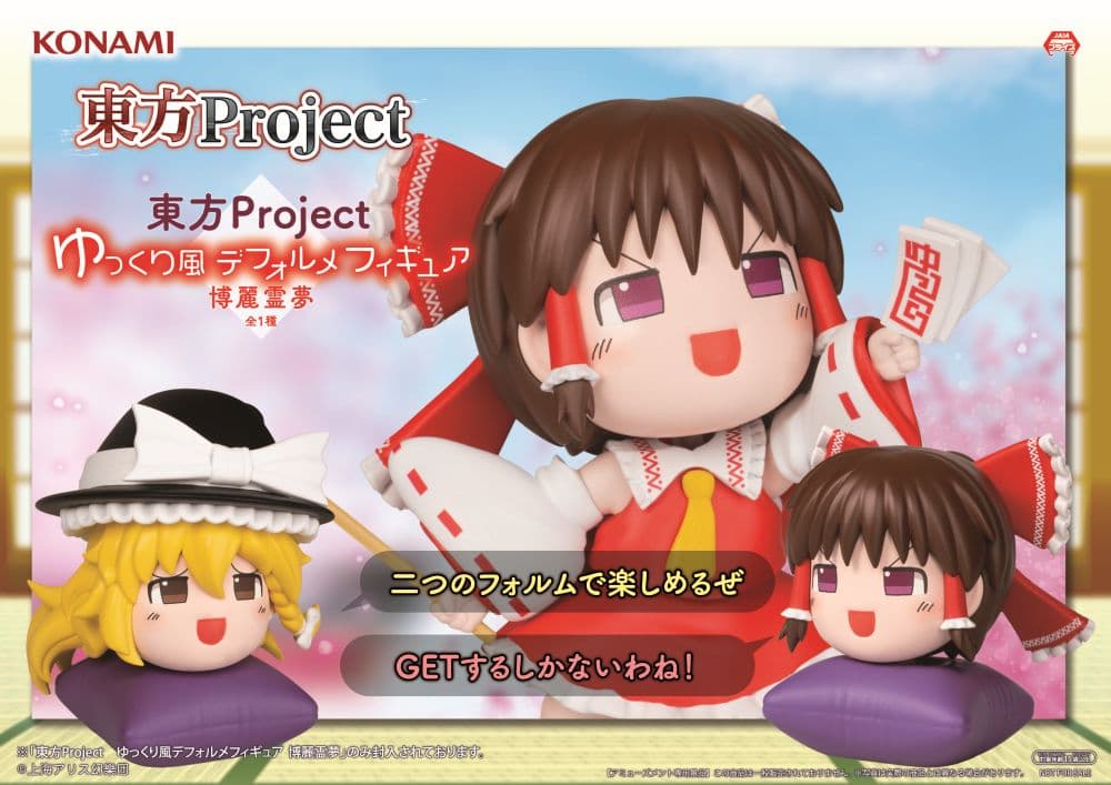 東方Project ゆっくり風デフォルメフィギュア 博麗霊夢