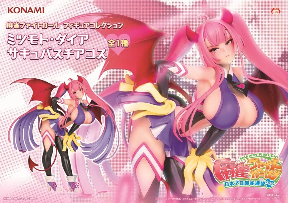 麻雀ファイトガール フィギュアコレクション ミツモト・ダイア サキュバスチアコス