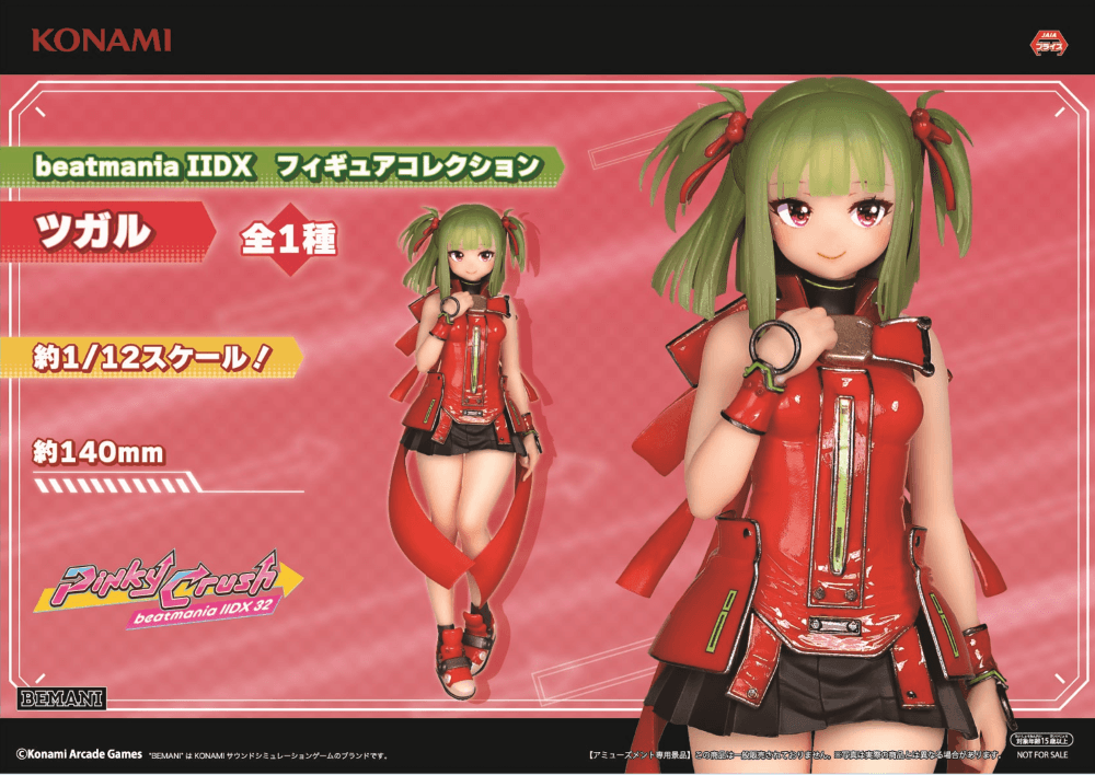 beatmania IIDX フィギュアコレクション ツガル