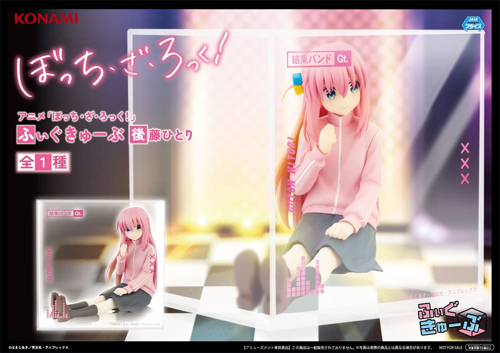 アニメ「ぼっち・ざ・ろっく!」 ふぃぐきゅーぶ 後藤ひとり