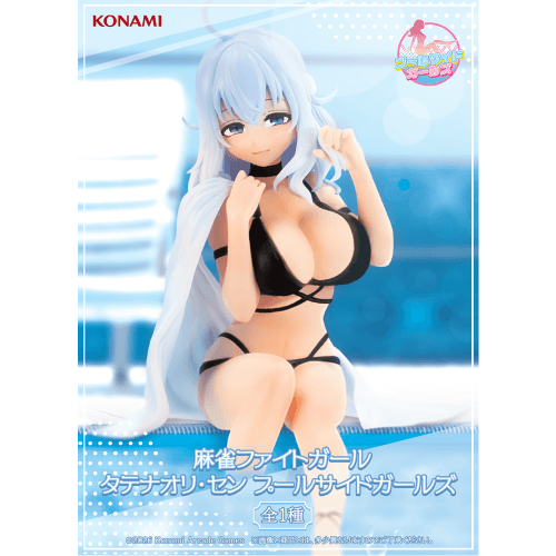 麻雀ファイトガール タテナオリ・セン プールサイドガールズ